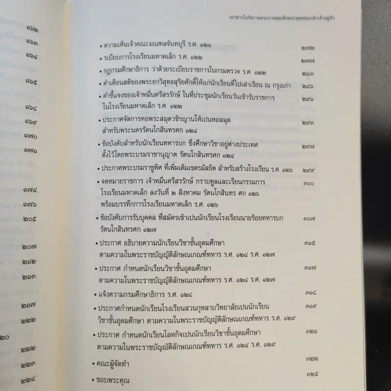 ปัญจมรัช และฉัฐราชกับการศึกษา เล่ม 1-2 Boxset รูปที่ 16