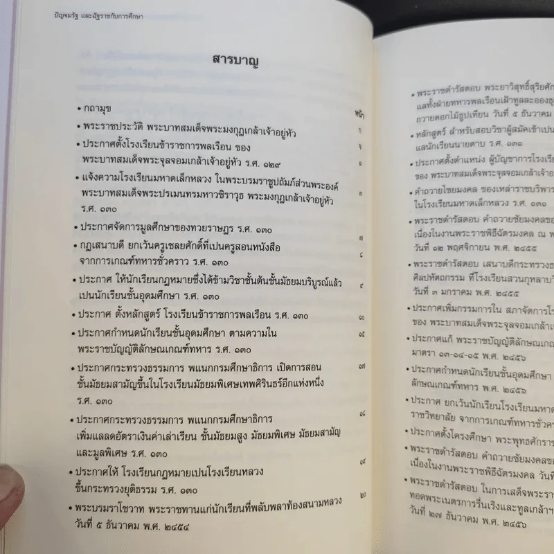 ปัญจมรัช และฉัฐราชกับการศึกษา เล่ม 1-2 Boxset รูปที่ 20
