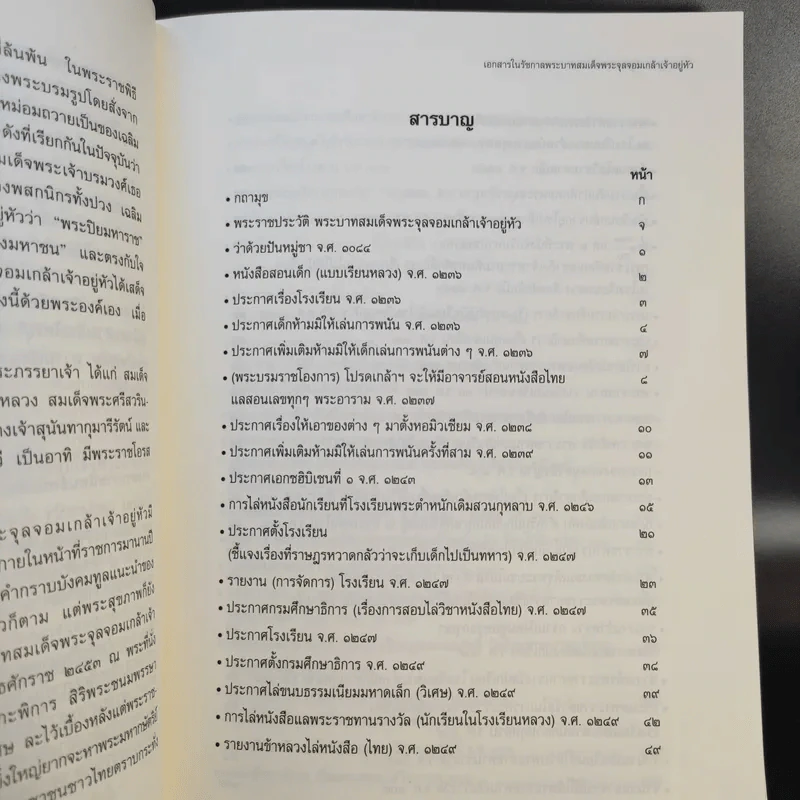 ปัญจมรัช และฉัฐราชกับการศึกษา เล่ม 1-2 Boxset รูปที่ 12