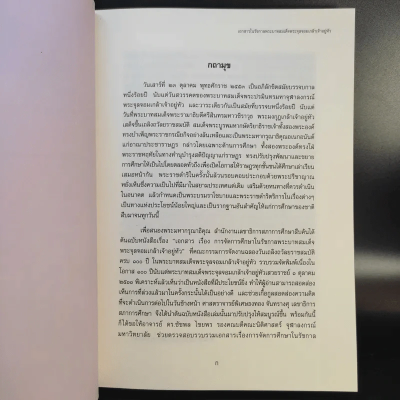 ปัญจมรัช และฉัฐราชกับการศึกษา เล่ม 1-2 Boxset รูปที่ 9
