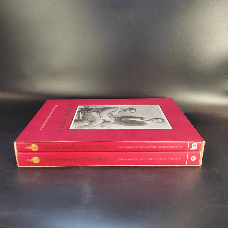 ปัญจมรัช และฉัฐราชกับการศึกษา เล่ม 1-2 Boxset รูปที่ 3