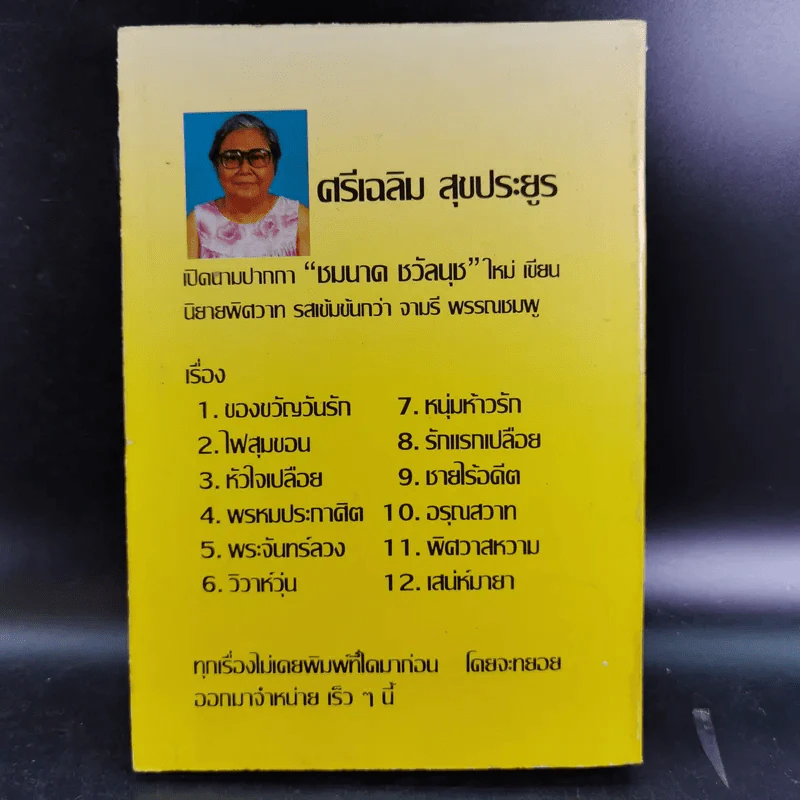 สาวแรงสูง - จามรี พรรณชมพู รูปที่ 2