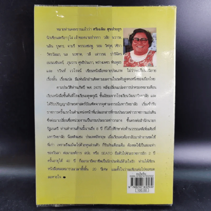 คนใจหิน - จามรี พรรณชมพู รูปที่ 2