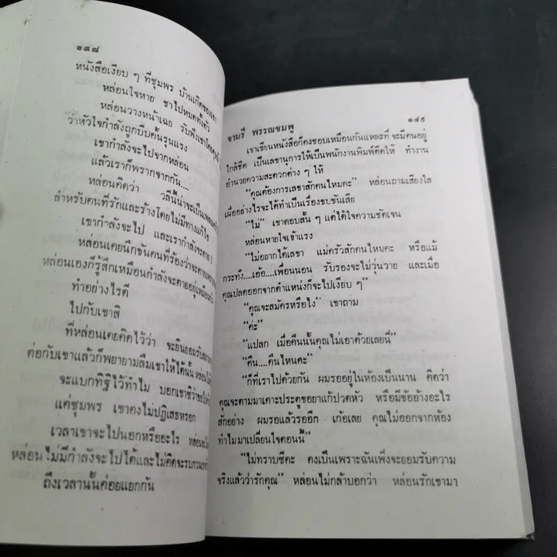 คนใจหิน - จามรี พรรณชมพู รูปที่ 10