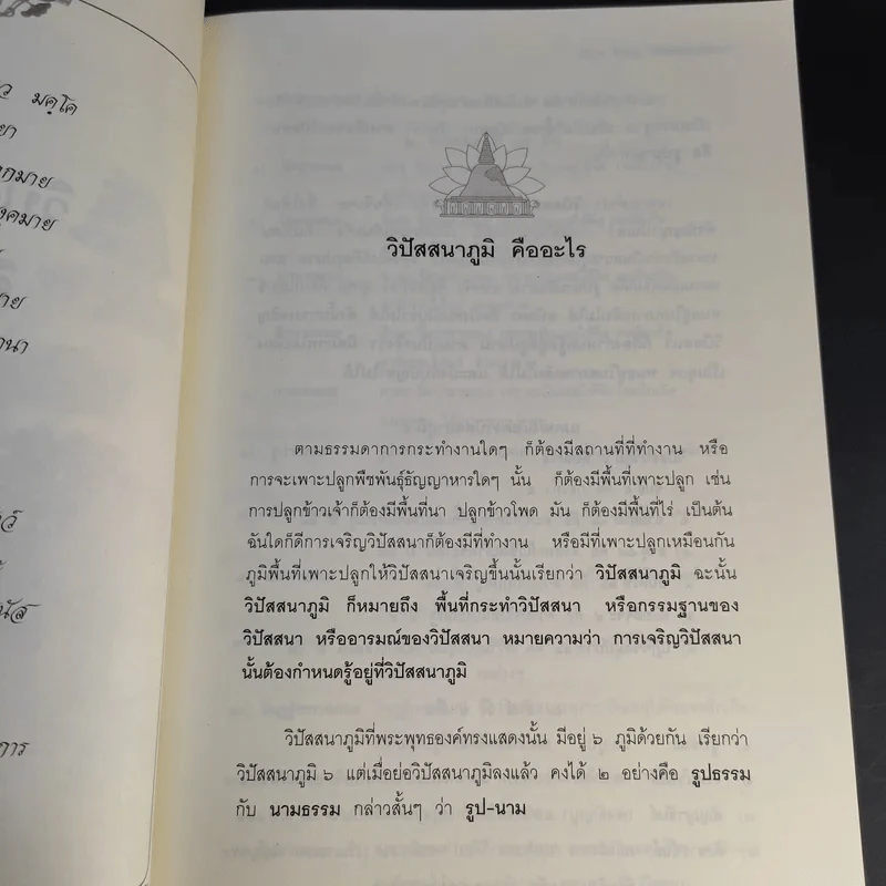 วิปัสสนาภูมิ - พระครูเกษมธรรมทัต (สุรศักดิ์ เขมรสี) รูปที่ 11