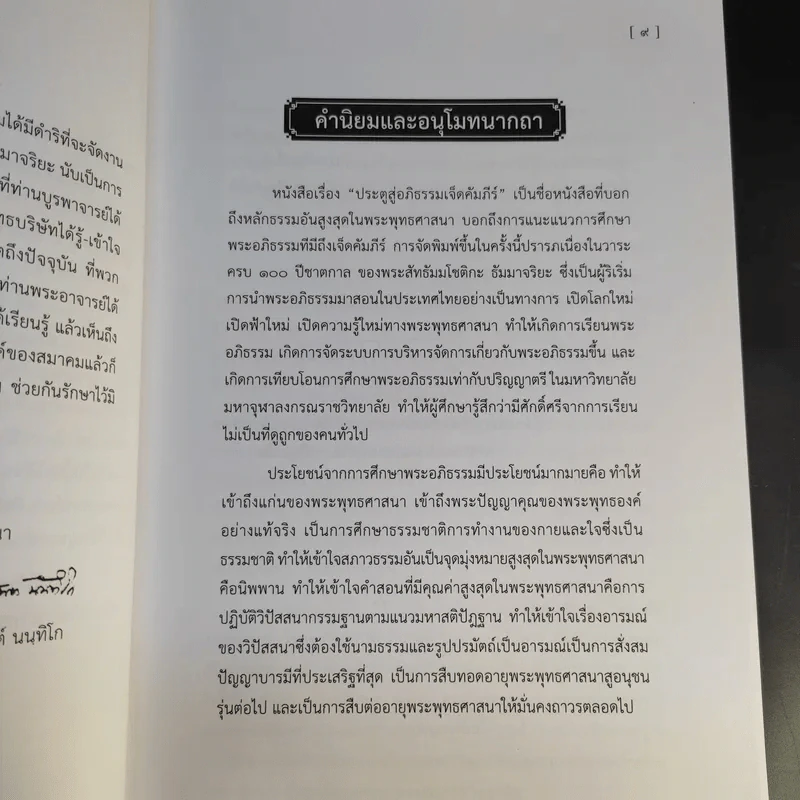 ประตูสู่พระอภิธรรมเจ็ดคัมภีร์ รูปที่ 10