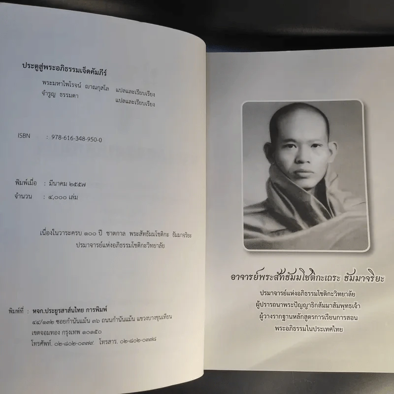 ประตูสู่พระอภิธรรมเจ็ดคัมภีร์ รูปที่ 9