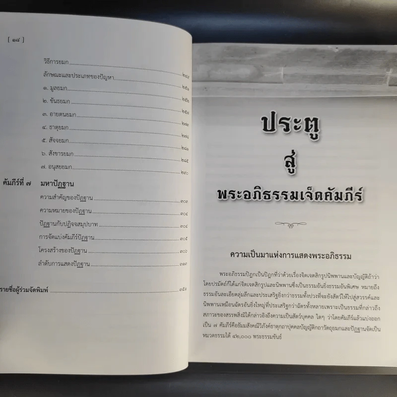 ประตูสู่พระอภิธรรมเจ็ดคัมภีร์ รูปที่ 14