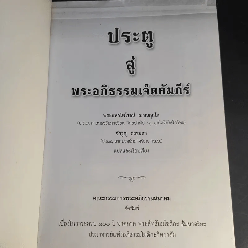 ประตูสู่พระอภิธรรมเจ็ดคัมภีร์ รูปที่ 8
