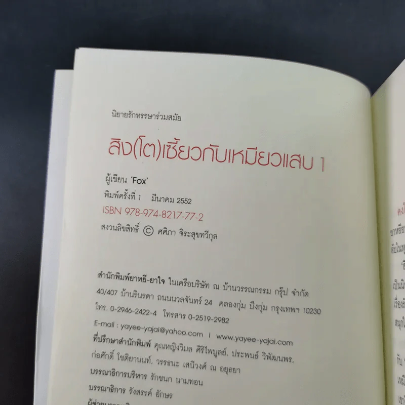 สิงห์(โต)เซี้ยวกับเหมียวแสบ 2 เล่มจบ - Fox รูปที่ 9