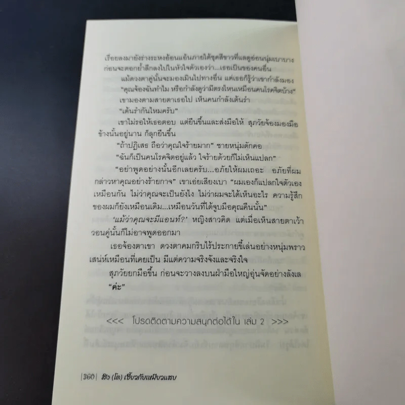 สิงห์(โต)เซี้ยวกับเหมียวแสบ 2 เล่มจบ - Fox รูปที่ 15