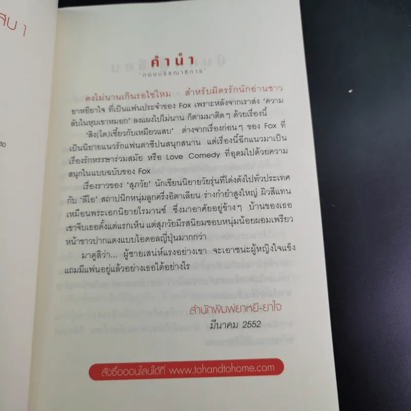 สิงห์(โต)เซี้ยวกับเหมียวแสบ 2 เล่มจบ - Fox รูปที่ 11