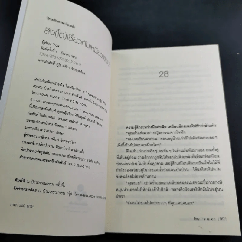 สิงห์(โต)เซี้ยวกับเหมียวแสบ 2 เล่มจบ - Fox รูปที่ 17