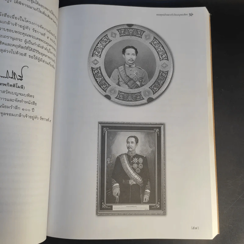 พระพุทธเจ้าหลวงกับวัดเบญจมบพิตร รูปที่ 12