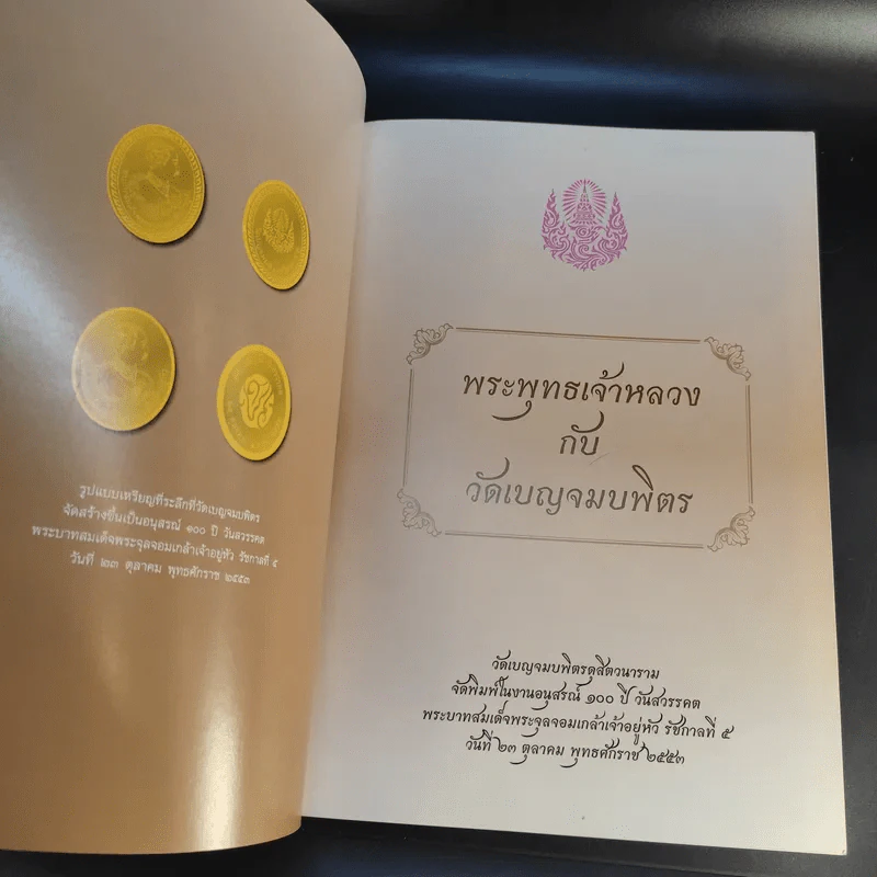 พระพุทธเจ้าหลวงกับวัดเบญจมบพิตร รูปที่ 8