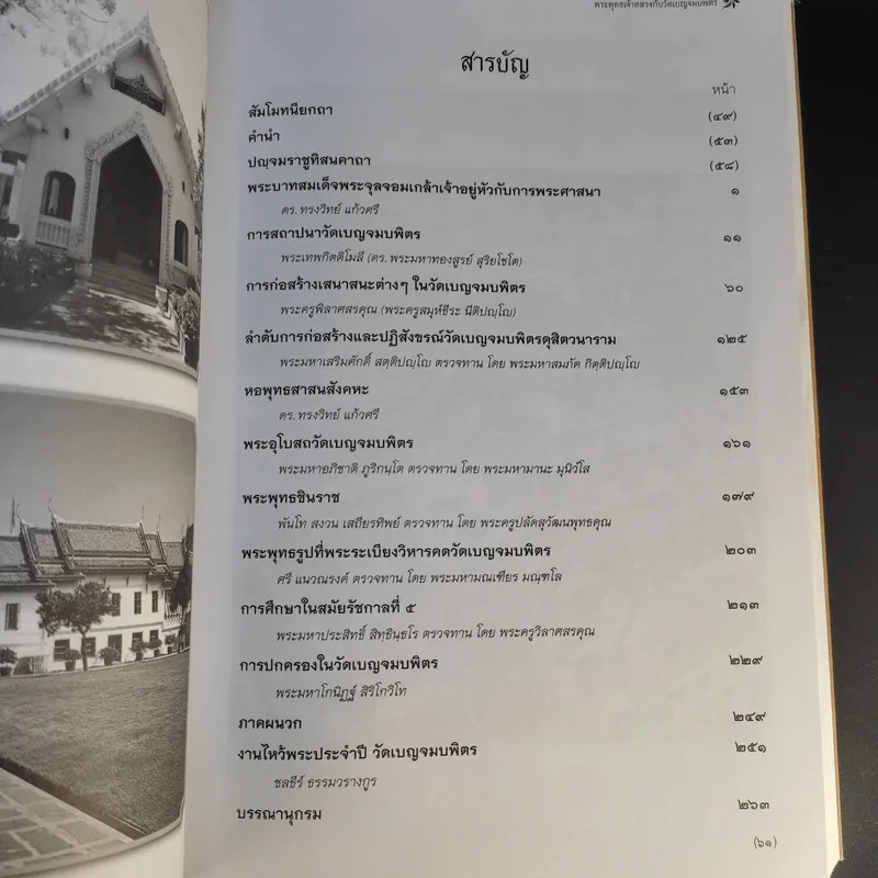 พระพุทธเจ้าหลวงกับวัดเบญจมบพิตร รูปที่ 13