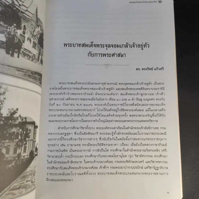 พระพุทธเจ้าหลวงกับวัดเบญจมบพิตร รูปที่ 14