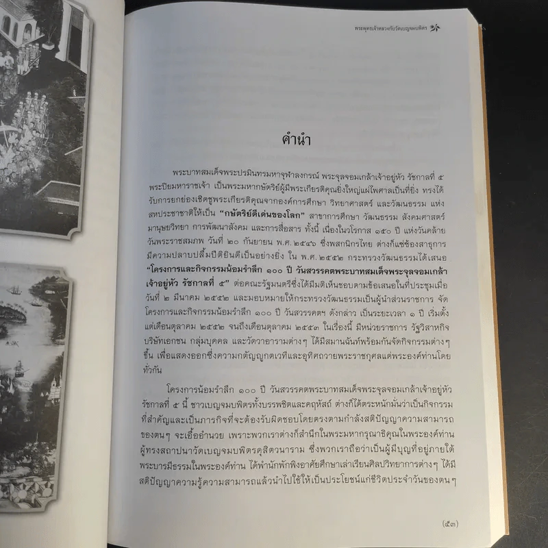 พระพุทธเจ้าหลวงกับวัดเบญจมบพิตร รูปที่ 11