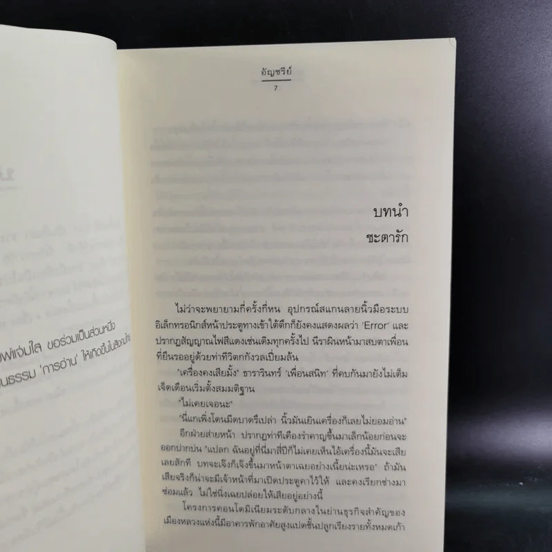 เสน่หาธารา 2 เล่มจบ - อัญชรีย์ รูปที่ 11