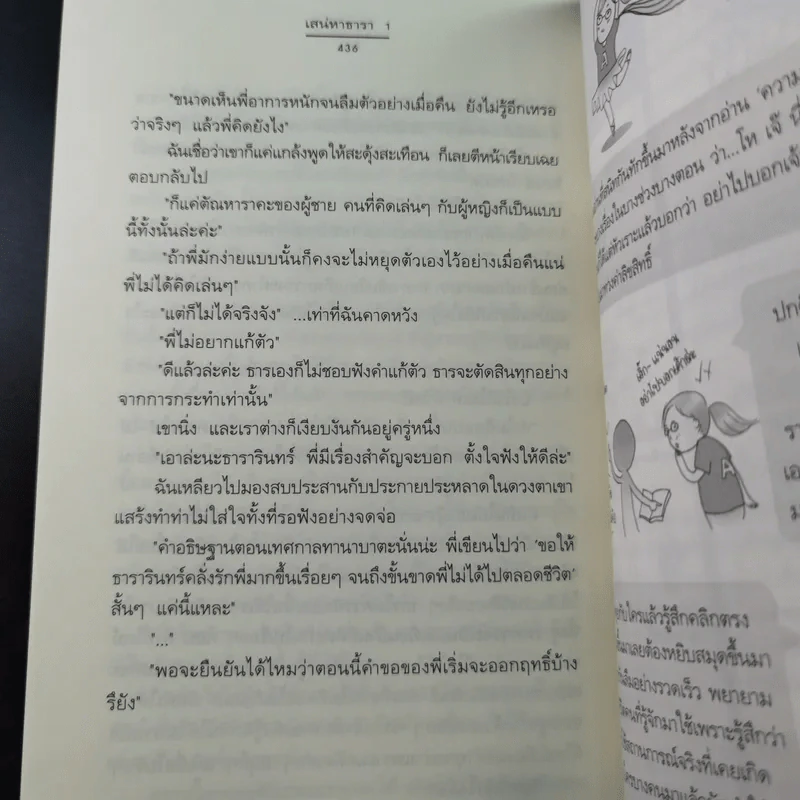 เสน่หาธารา 2 เล่มจบ - อัญชรีย์ รูปที่ 13