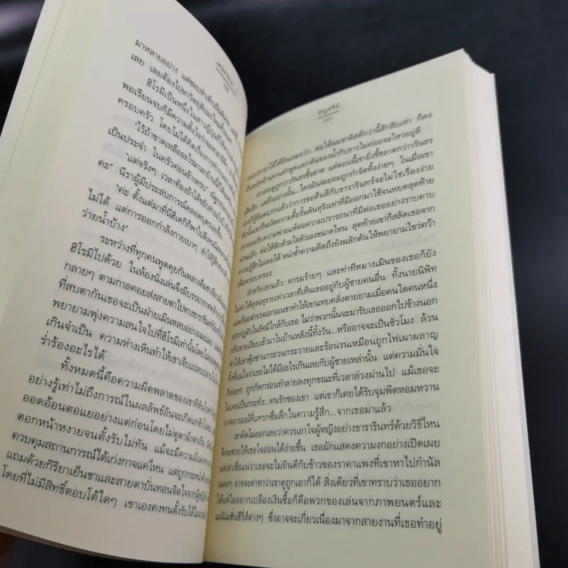 เสน่หาธารา 2 เล่มจบ - อัญชรีย์ รูปที่ 18