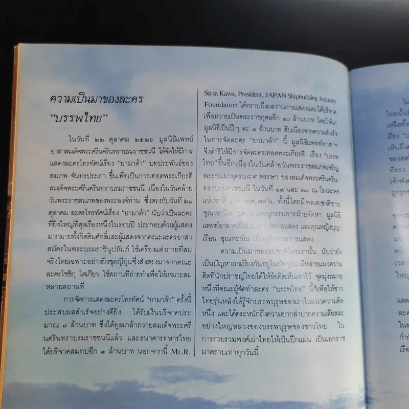 บรรพไทย ละครเทอดพระเกียรติสมเด็จพระศรีนครินทราบรมราชชนนี รูปที่ 11
