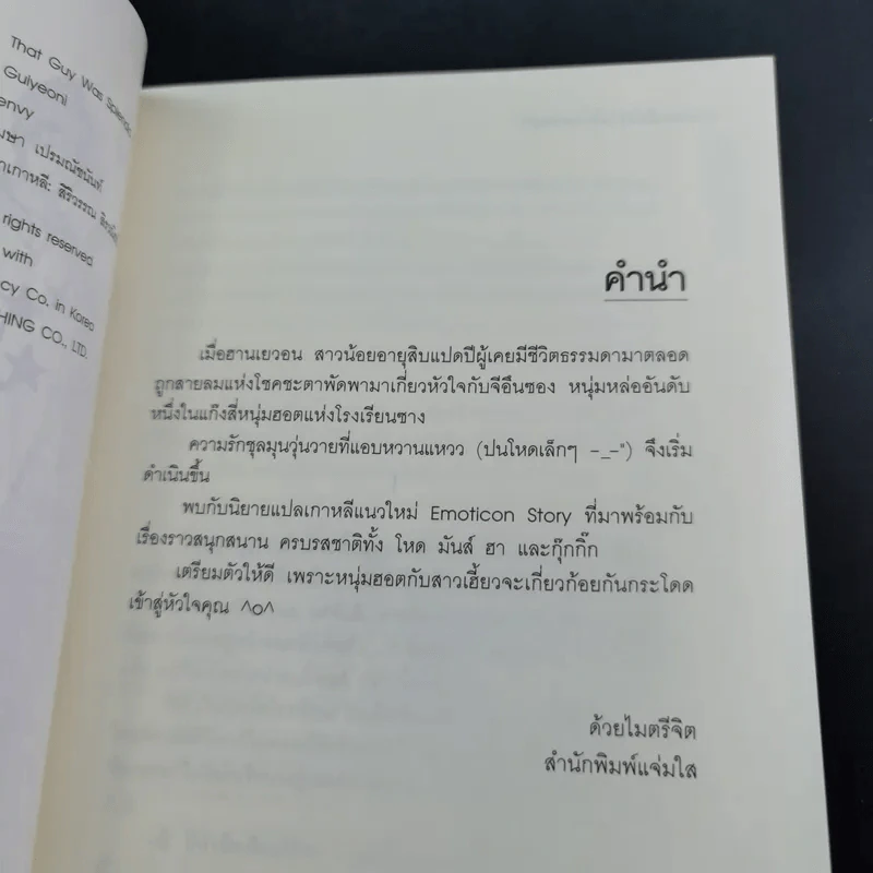 นิยายแจ่มใส หนุ่มฮอตสาวเฮี้ยว รักเปรี้ยวอมหวาน 2 เล่มจบ รูปที่ 11