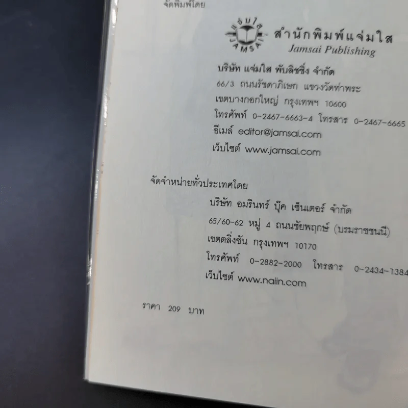 นิยายแจ่มใส หนุ่มฮอตสาวเฮี้ยว รักเปรี้ยวอมหวาน 2 เล่มจบ รูปที่ 17