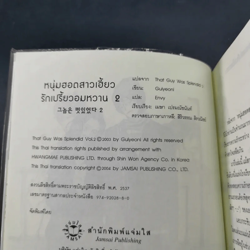 นิยายแจ่มใส หนุ่มฮอตสาวเฮี้ยว รักเปรี้ยวอมหวาน 2 เล่มจบ รูปที่ 16