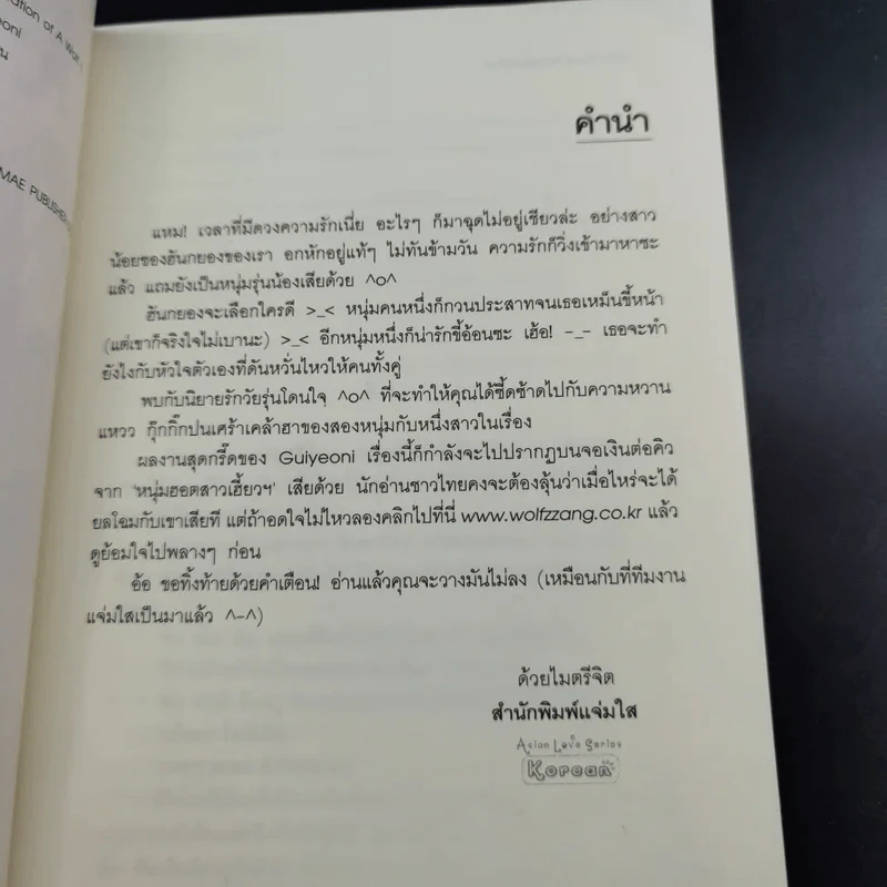 สาวใสหนุ่มซ่าส์ตามล่าหารัก 2 เล่มจบ รูปที่ 10