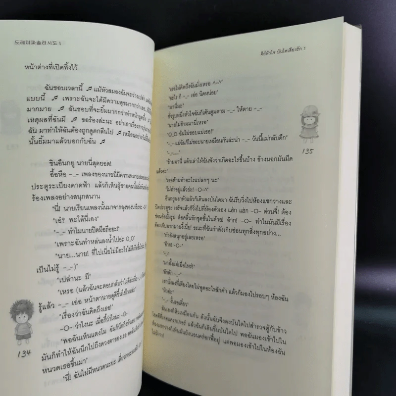 คีย์หัวใจบันไดเสียงรัก 2 เล่มจบ รูปที่ 11