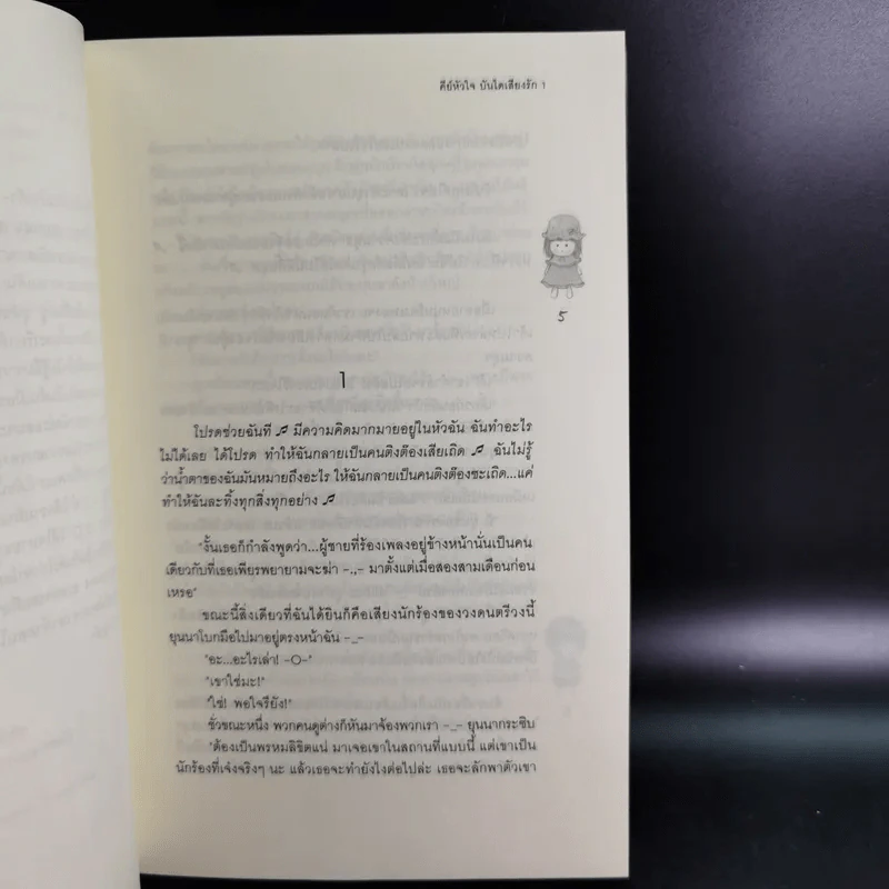 คีย์หัวใจบันไดเสียงรัก 2 เล่มจบ รูปที่ 10