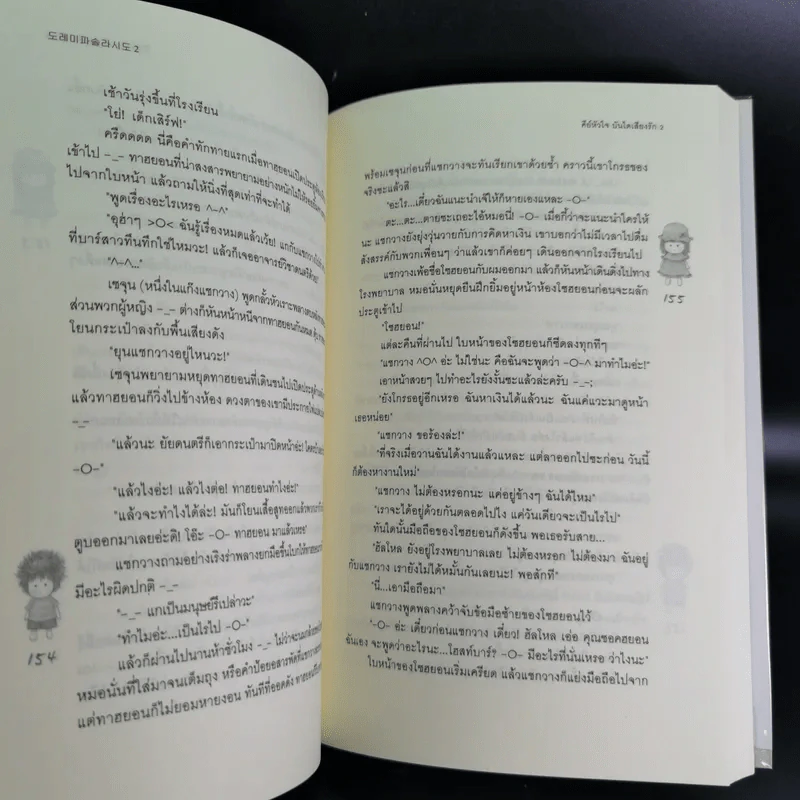 คีย์หัวใจบันไดเสียงรัก 2 เล่มจบ รูปที่ 17
