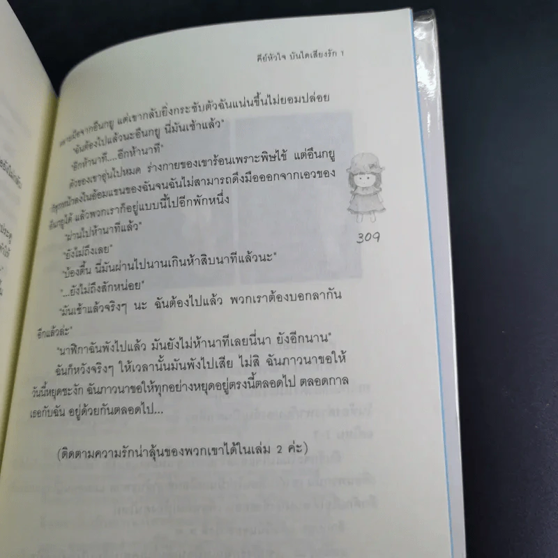 คีย์หัวใจบันไดเสียงรัก 2 เล่มจบ รูปที่ 12