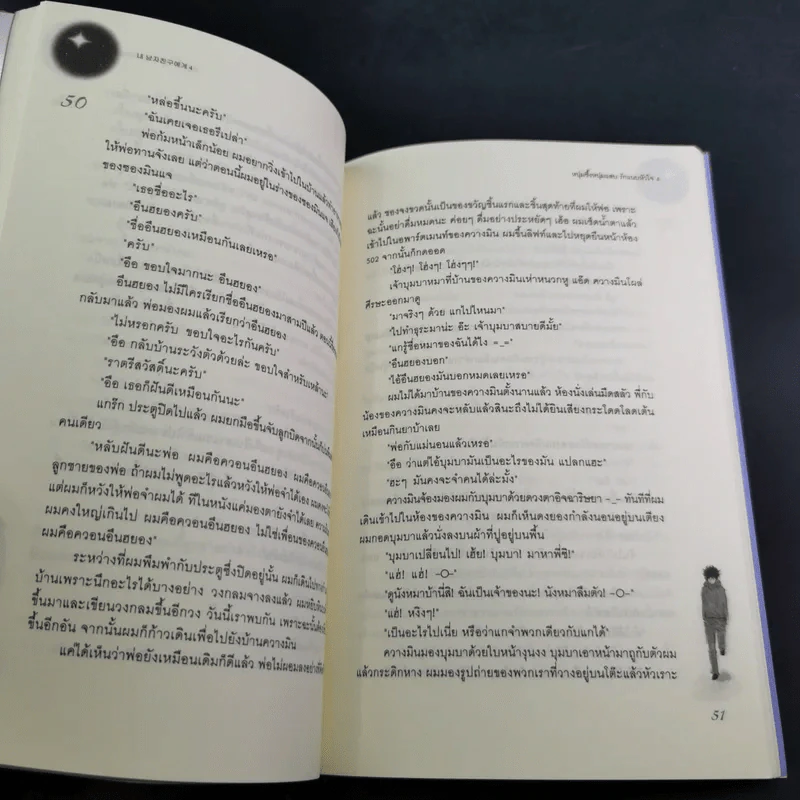 หนุ่มซึ้งหนุ่มแสบรักแนบหัวใจ 4 เล่มจบ - Guiyeoni รูปที่ 16
