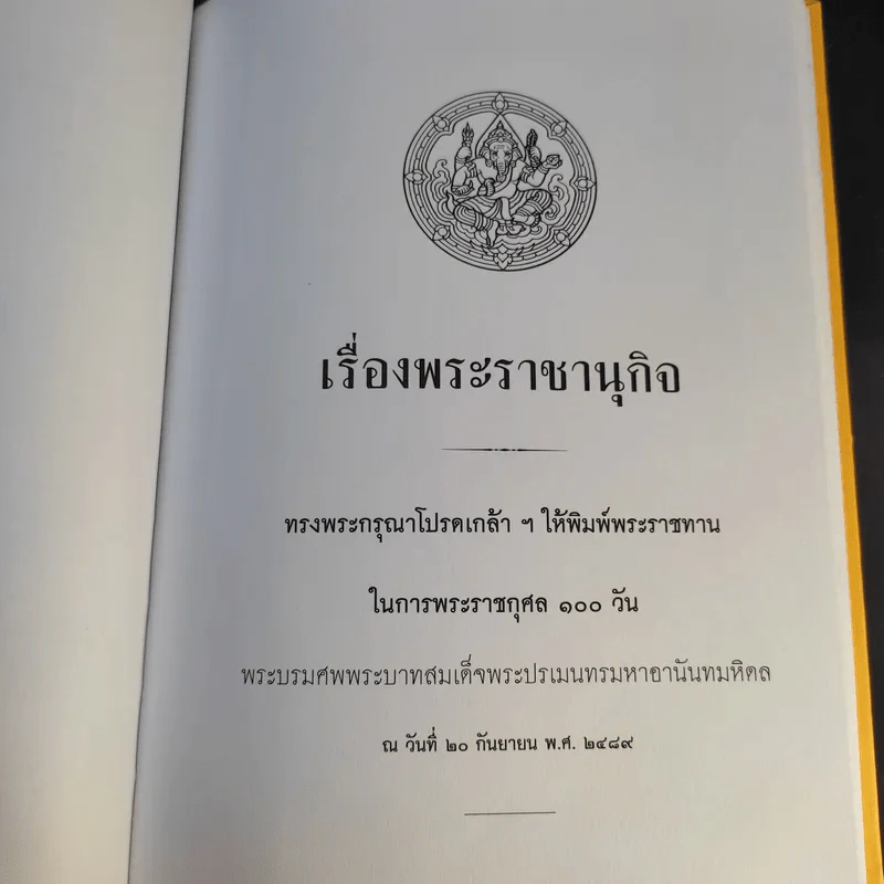 เรื่องพระราชานุกิจ (พระราชพิธีมหามงคลเฉลิมพระชนมพรรษา 7 รอบ 5 ธ.ค.2554) รูปที่ 10
