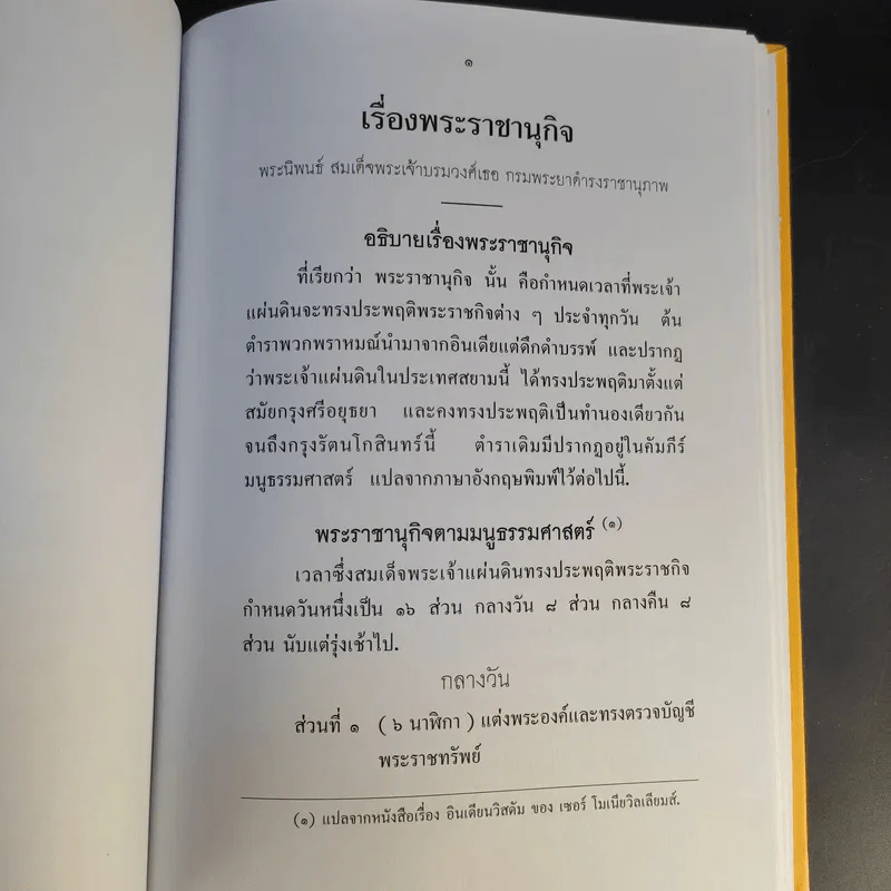 เรื่องพระราชานุกิจ (พระราชพิธีมหามงคลเฉลิมพระชนมพรรษา 7 รอบ 5 ธ.ค.2554) รูปที่ 15