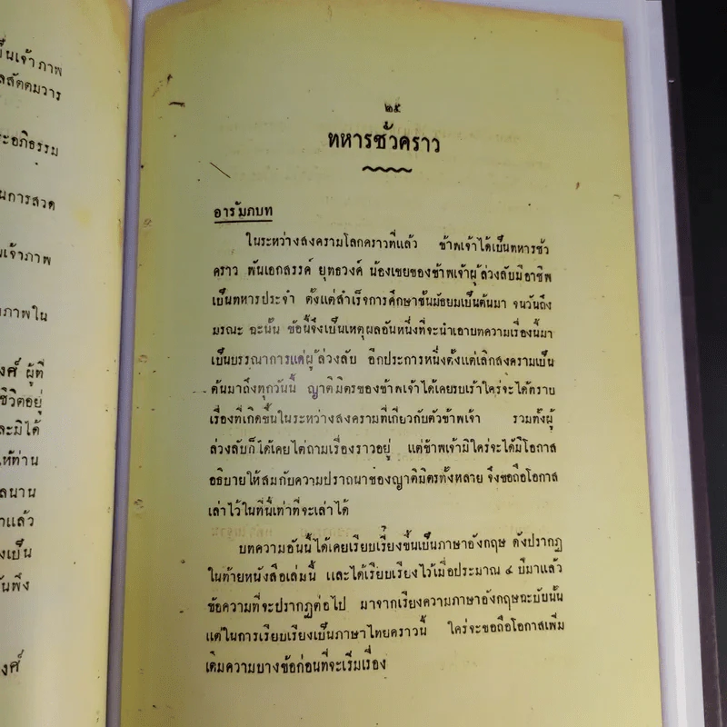 อนุสรณ์งานพระราชทานเพลิงศพ นางระเบียบ ยุทธวงศ์ รูปที่ 15