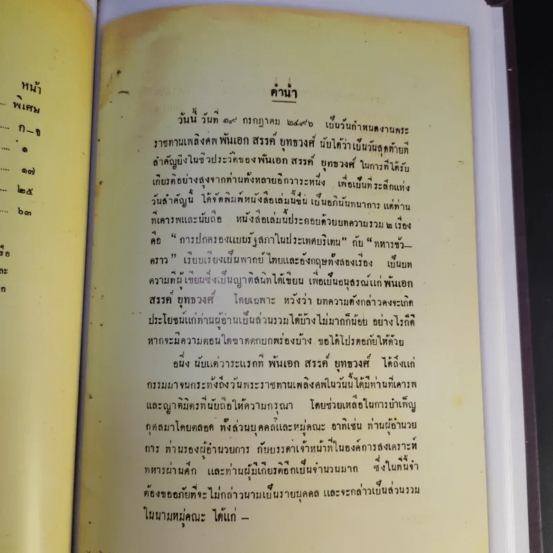 อนุสรณ์งานพระราชทานเพลิงศพ นางระเบียบ ยุทธวงศ์ รูปที่ 14