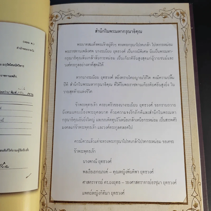 อนุสรณ์งานพระราชทานเพลิงศพ นางระเบียบ ยุทธวงศ์ รูปที่ 10