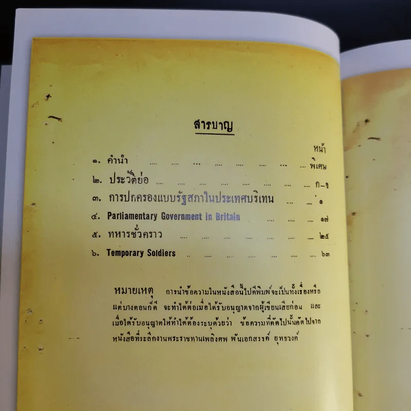 อนุสรณ์งานพระราชทานเพลิงศพ นางระเบียบ ยุทธวงศ์ รูปที่ 13