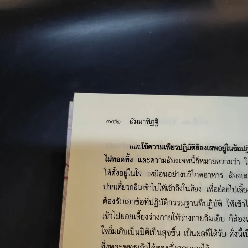 สัมมาทิฏฐิ - สมเด็จพระญาณสังวร สมเด็จพระสังฆราช สกลมหาสังฆปริณายก รูปที่ 20