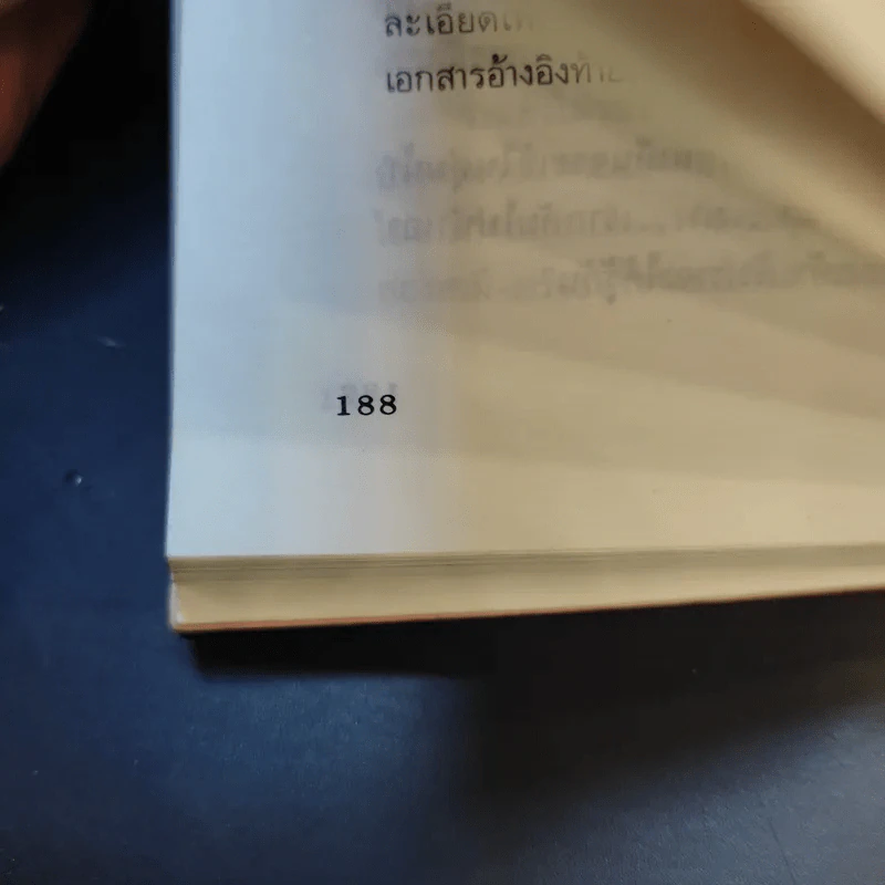 ชุมนุมโหรตาทิพย์ระดับโลก - บรรยง บุญฤทธิ์ แปล รูปที่ 12