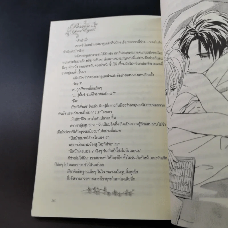 นิยายวาย Passion in Your Eyes ปรารถนาในดวงใจ - Maki Kazumi รูปที่ 12