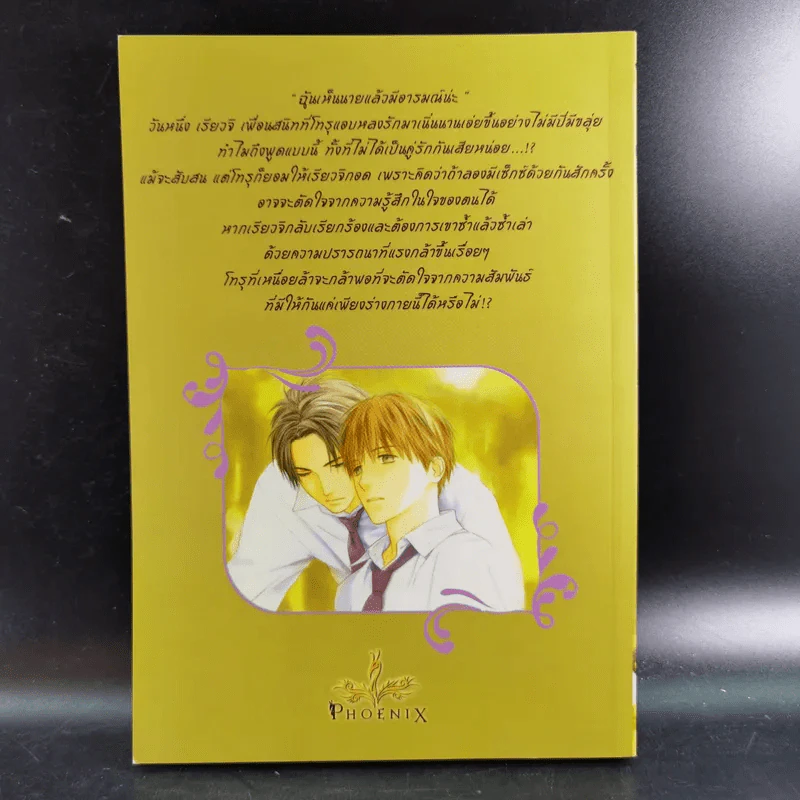 นิยายวาย Passion in Your Eyes ปรารถนาในดวงใจ - Maki Kazumi รูปที่ 2