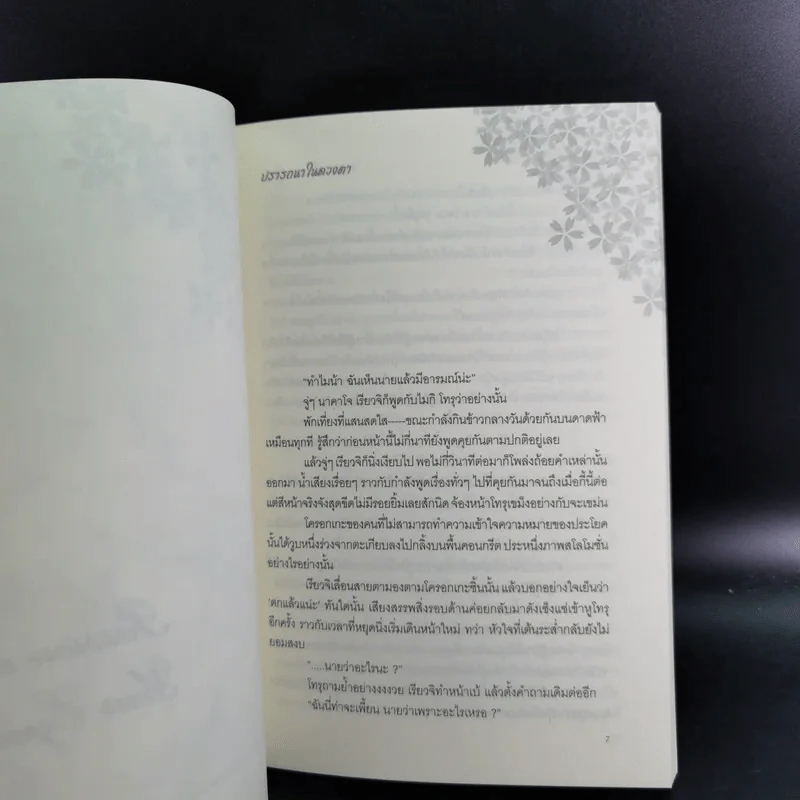นิยายวาย Passion in Your Eyes ปรารถนาในดวงใจ - Maki Kazumi รูปที่ 9