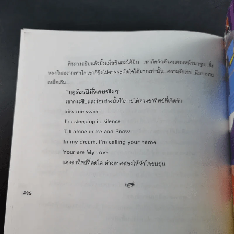 Gay Diary 7 : ร็อคเกอร์ร้อนรักกับบอดี้การ์ดหวานใจ - Rain-At-Rose รูปที่ 13