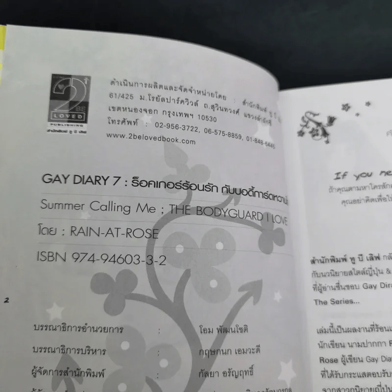 Gay Diary 7 : ร็อคเกอร์ร้อนรักกับบอดี้การ์ดหวานใจ - Rain-At-Rose รูปที่ 8