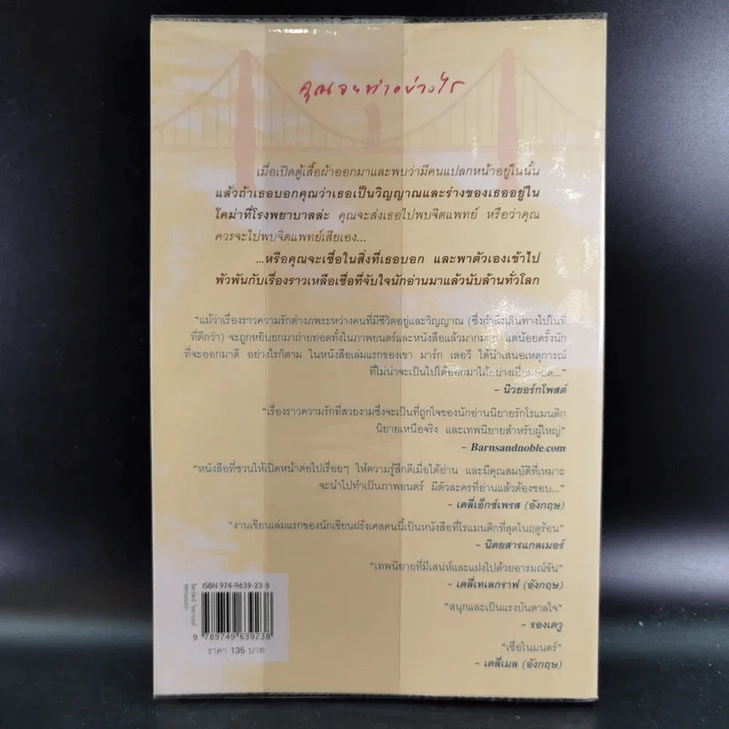 ปาฏิหาริย์รักต่างภพ - มาร์ก เลอวี รูปที่ 2
