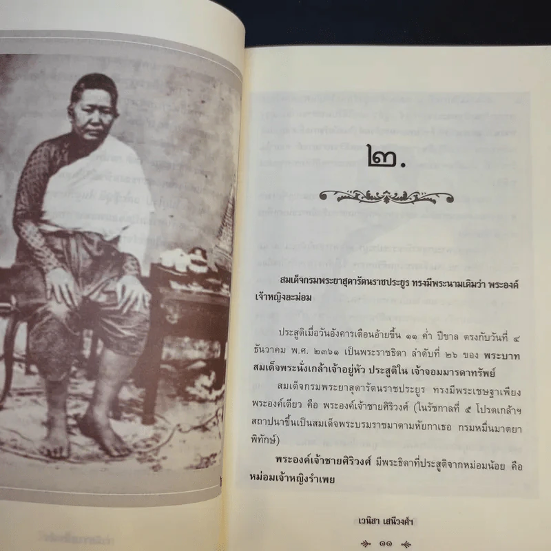 วันวานในภาพเก่า - เวนิสา เสนีวงศ์ฯ รูปที่ 13